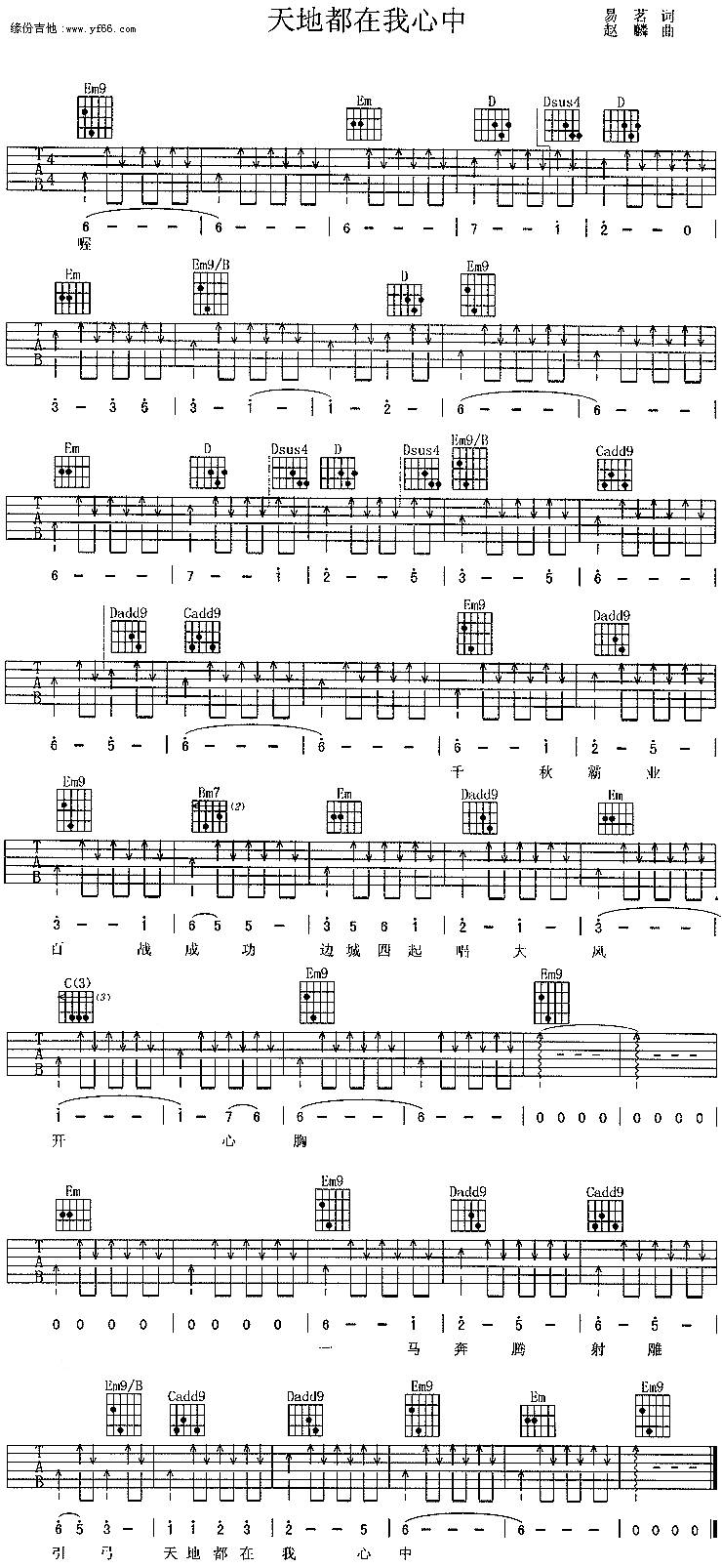 天地都在我心中吉他谱 