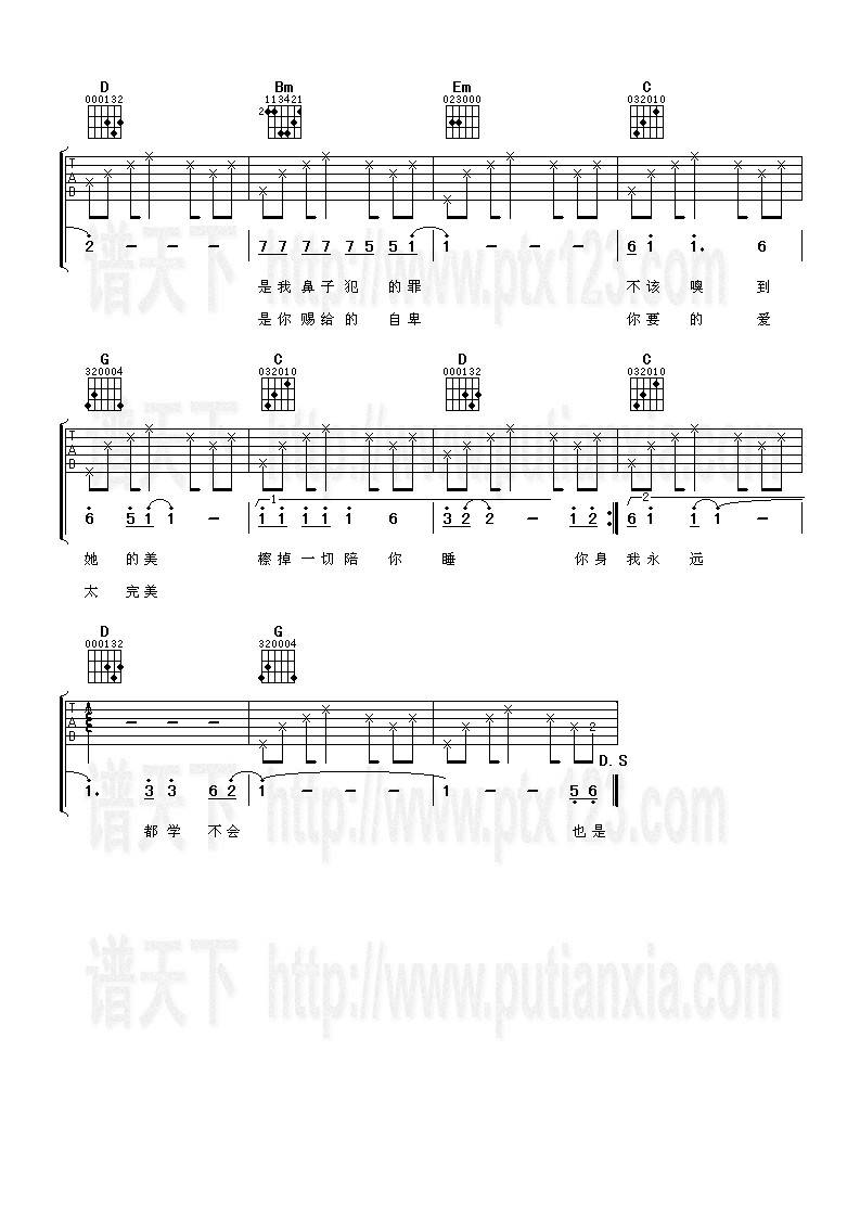 香水有毒吉他谱 