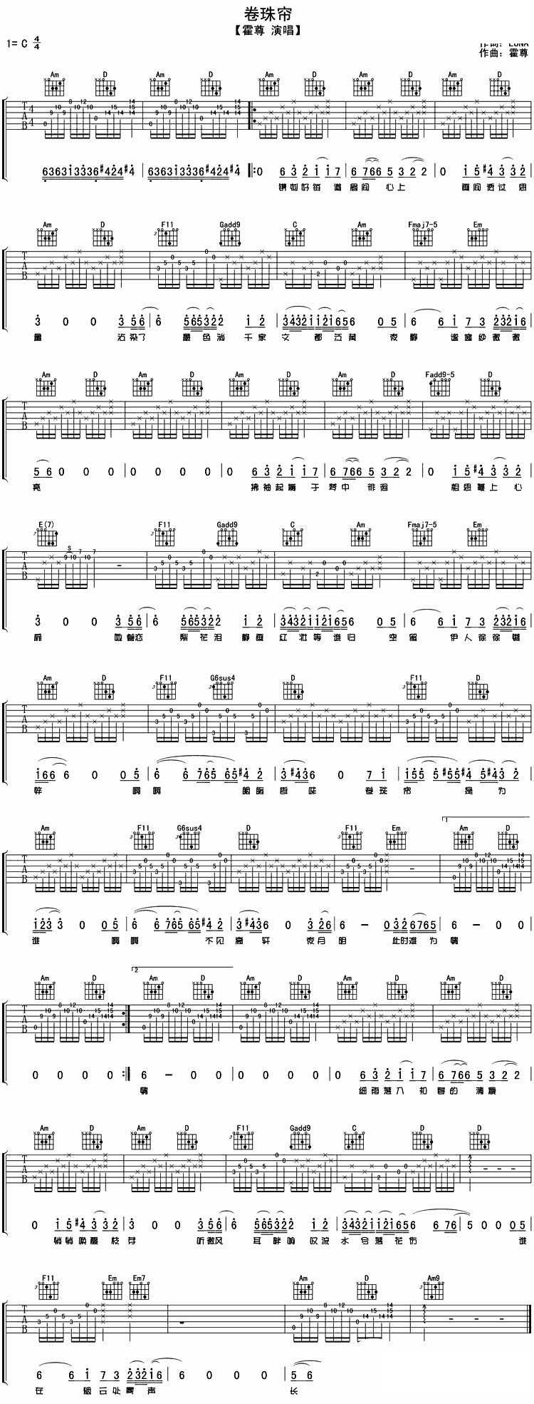 卷珠帘 高清版吉他谱 