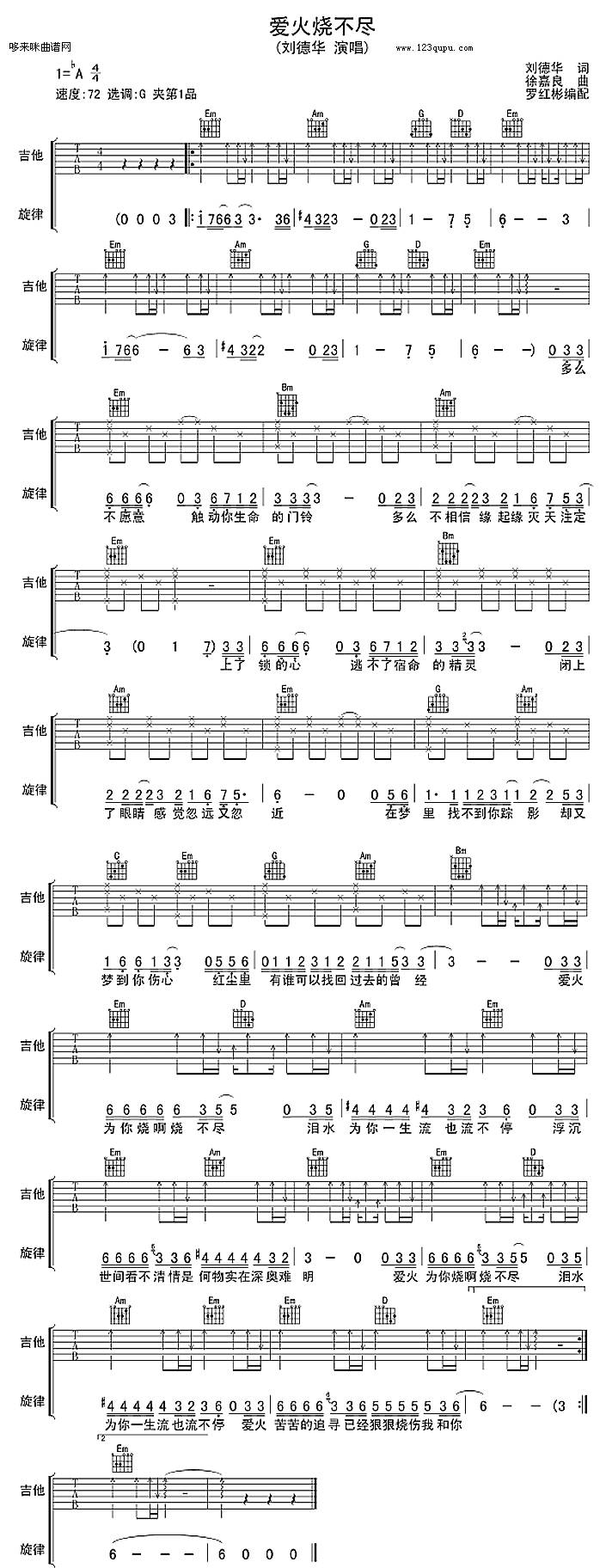 爱火烧不尽（刘德华）吉他谱 