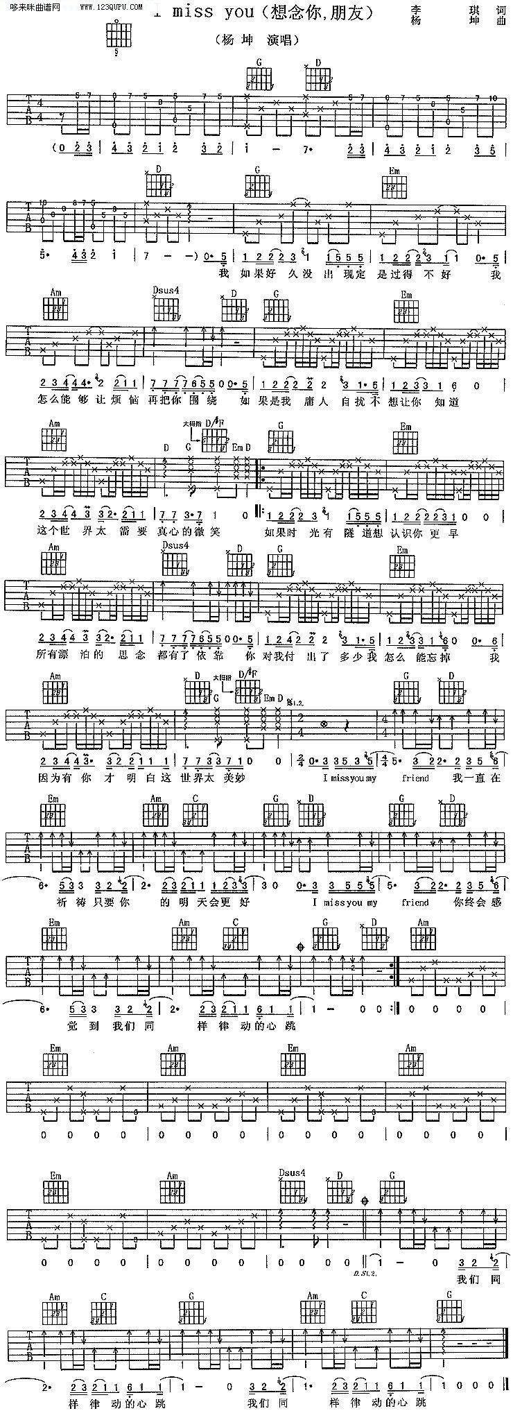 I Miss You—杨坤吉他谱 
