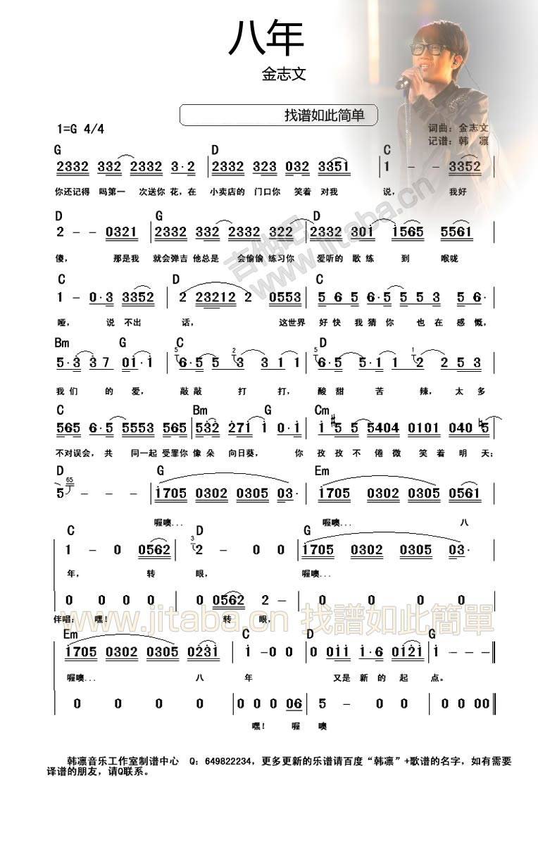 八年吉他谱 