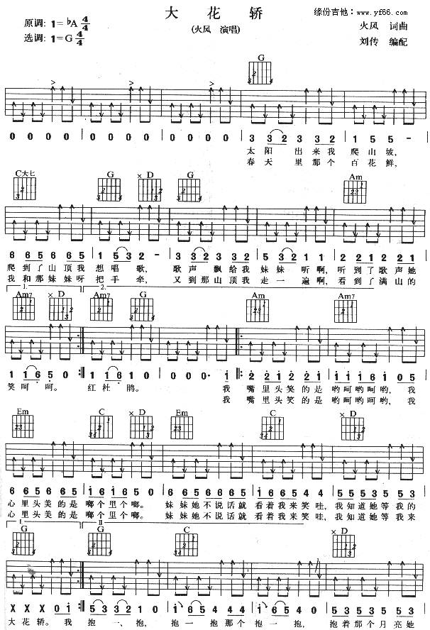 大花轿吉他谱 