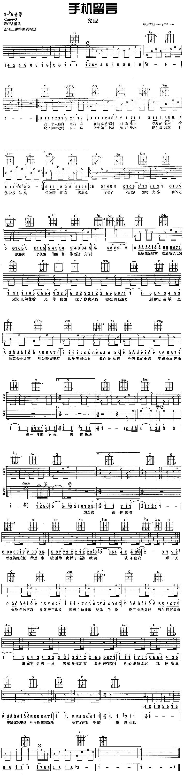 手机留言吉他谱 