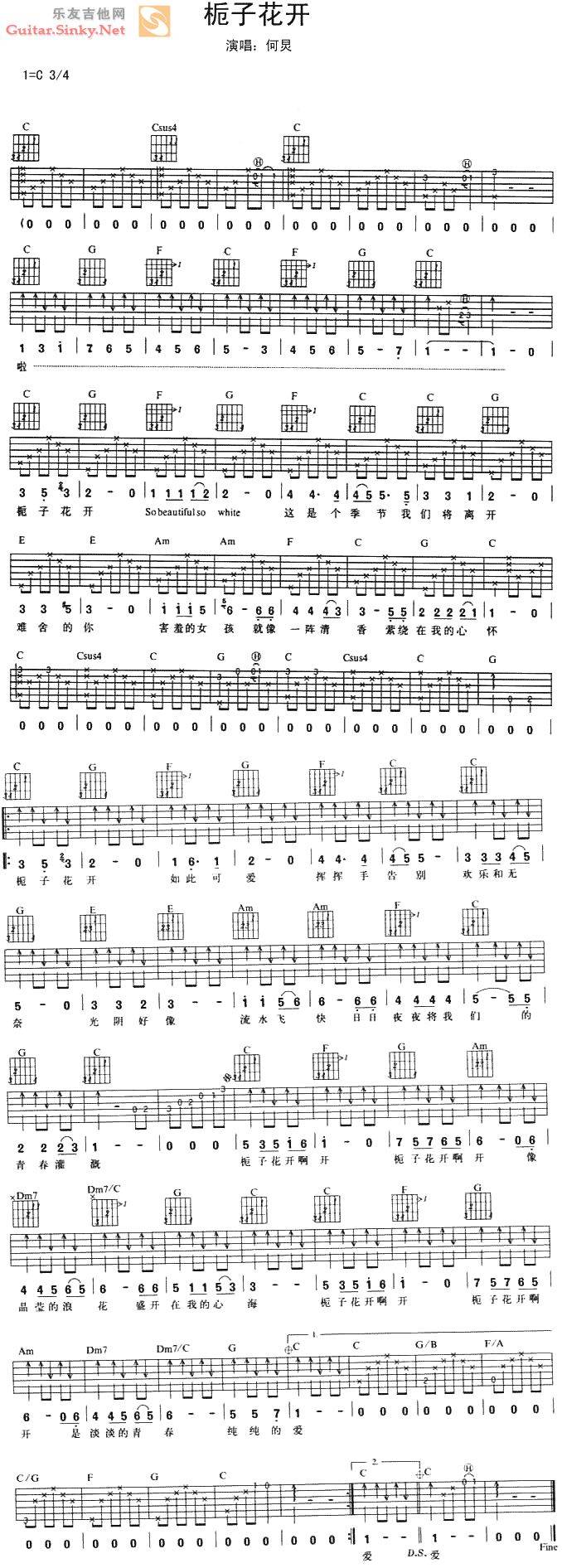 桅子花开吉他谱 