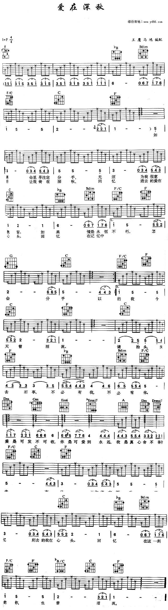 爱在深秋吉他谱 