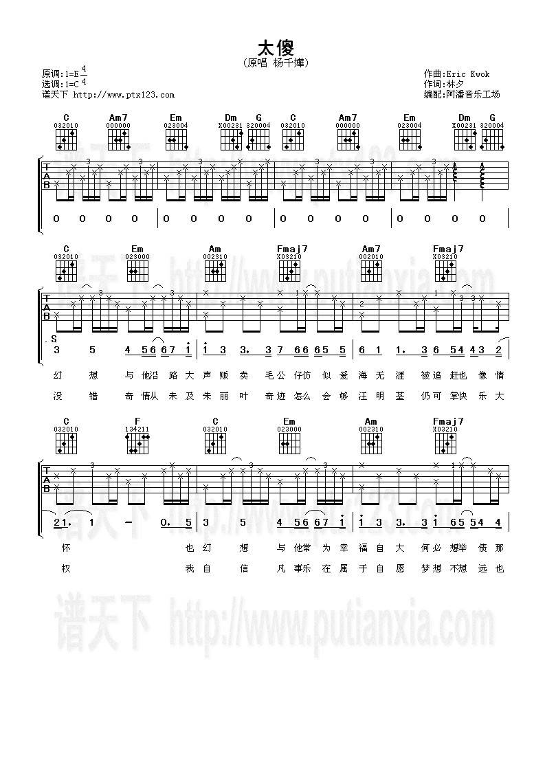 太傻吉他谱