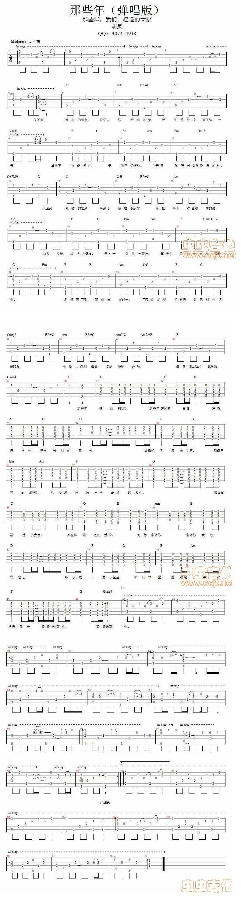 那些年 弹唱吉他谱 