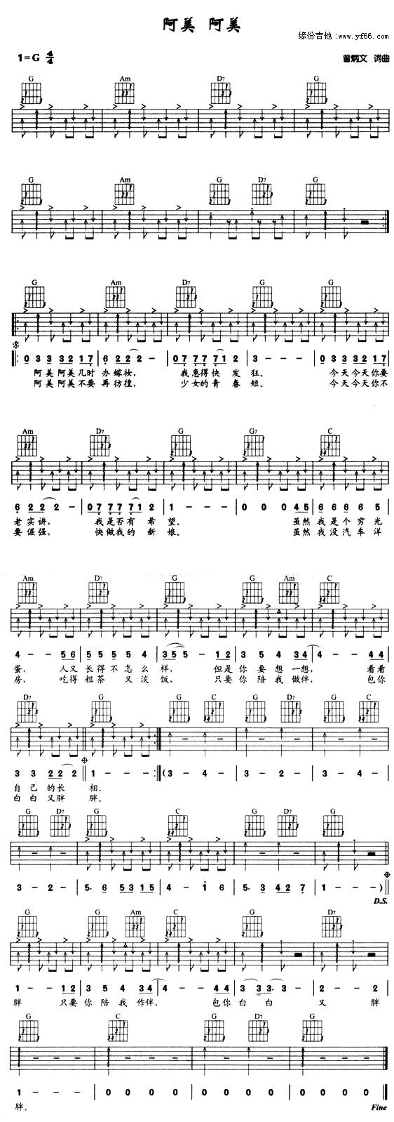 阿美阿美吉他谱 