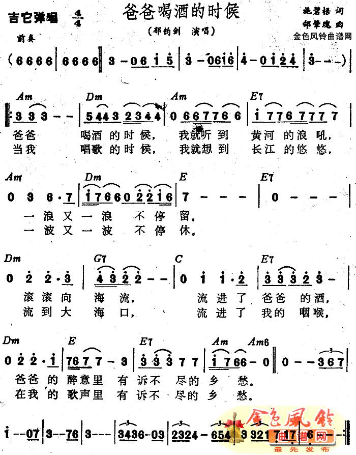 爸爸喝酒的时候吉他谱 