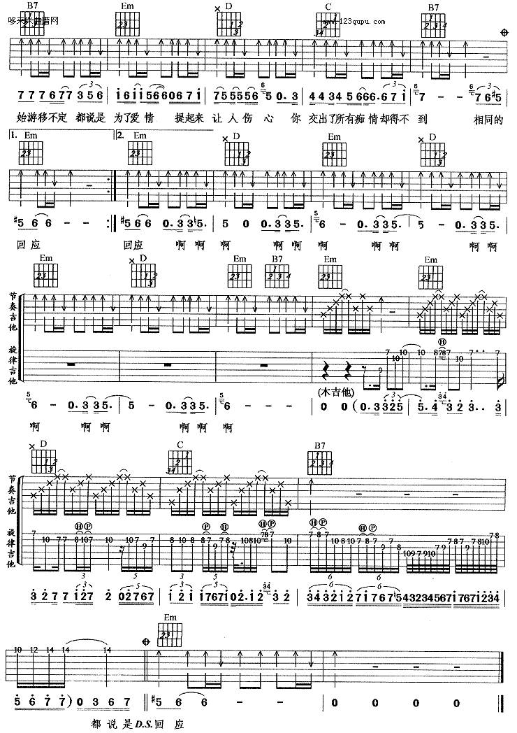 为了爱情（杨坤）吉他谱 