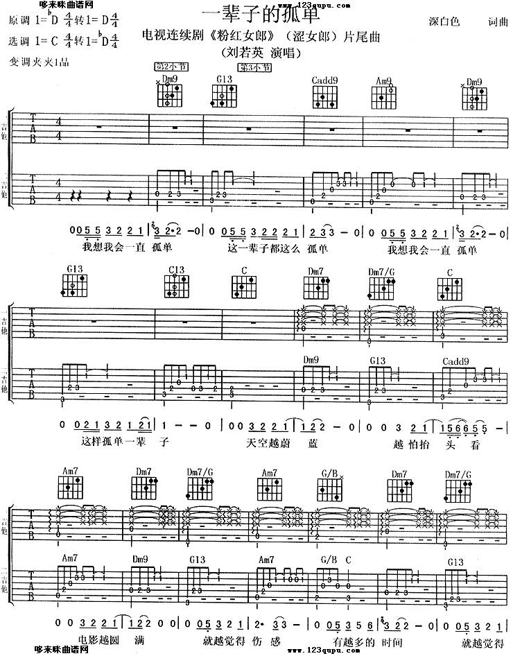一辈子的孤单(刘若英)吉他谱