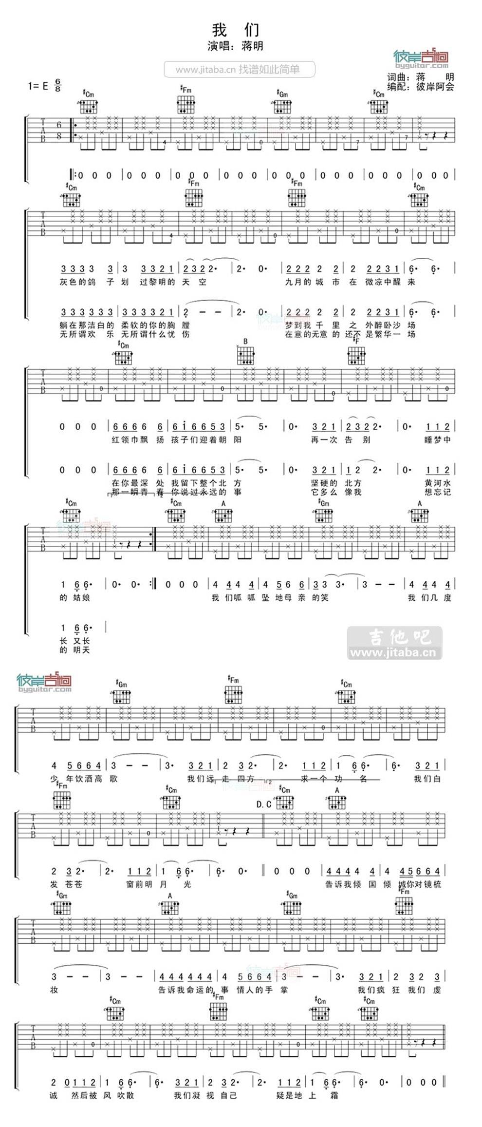 我们 民谣歌曲弹唱谱吉他谱 