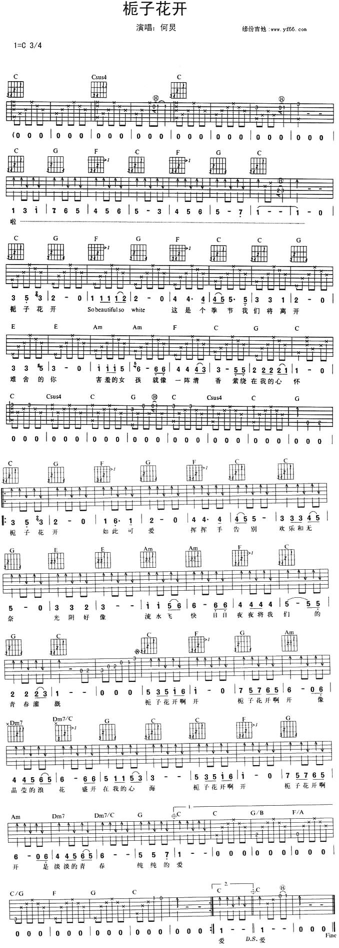 栀子花开吉他谱 