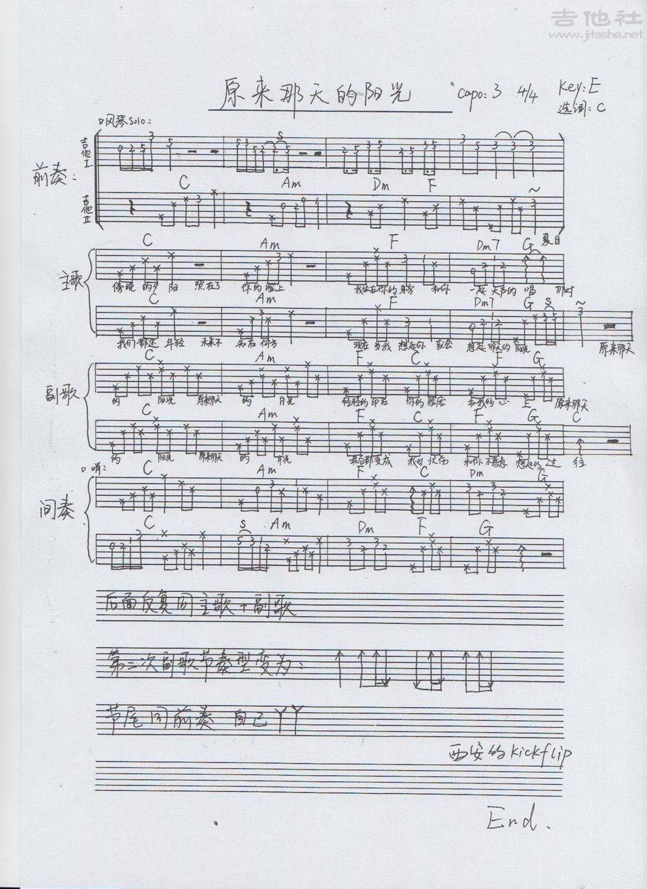 原来那天的阳光吉他谱 