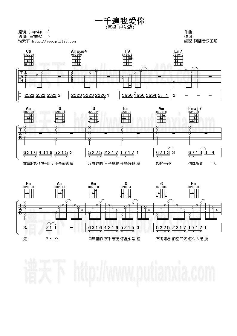 一千遍我爱你吉他谱