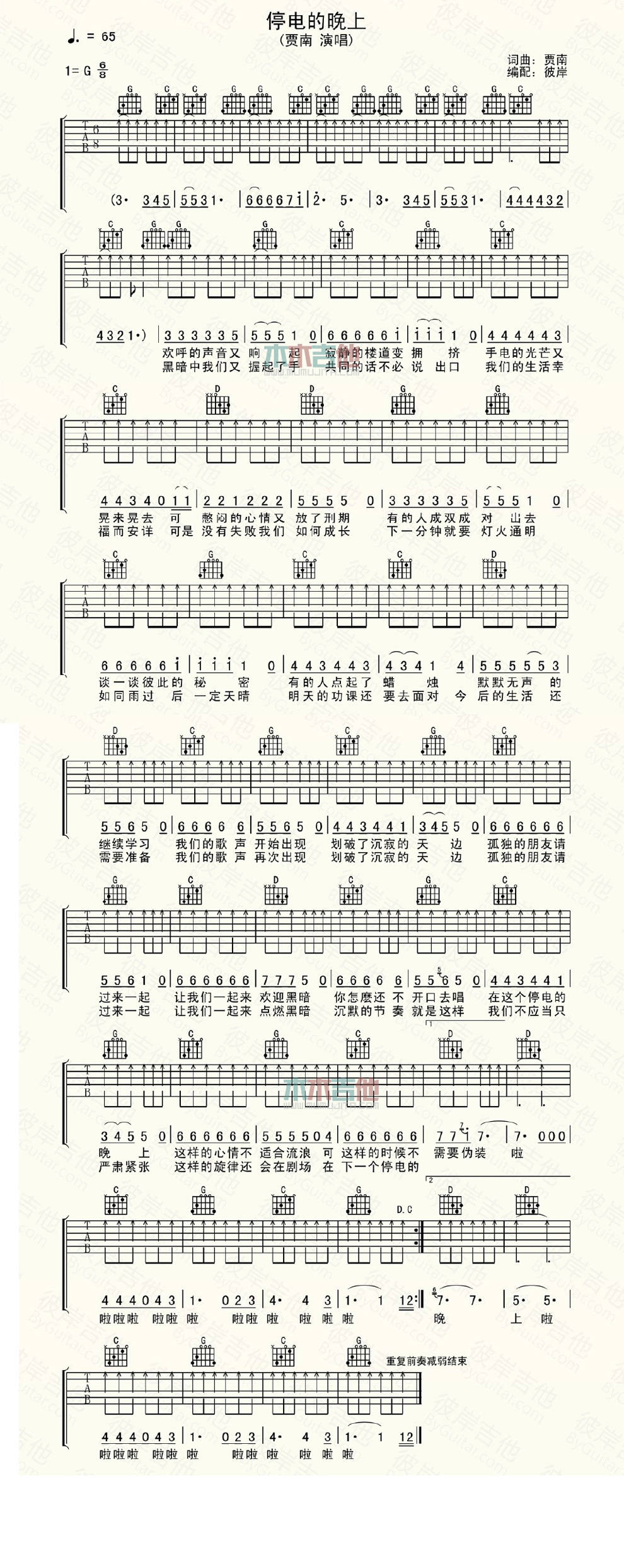 停电的晚上吉他谱 