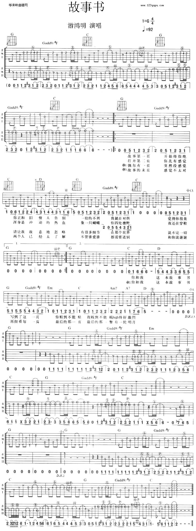 故事书(游鸿明)吉他谱 