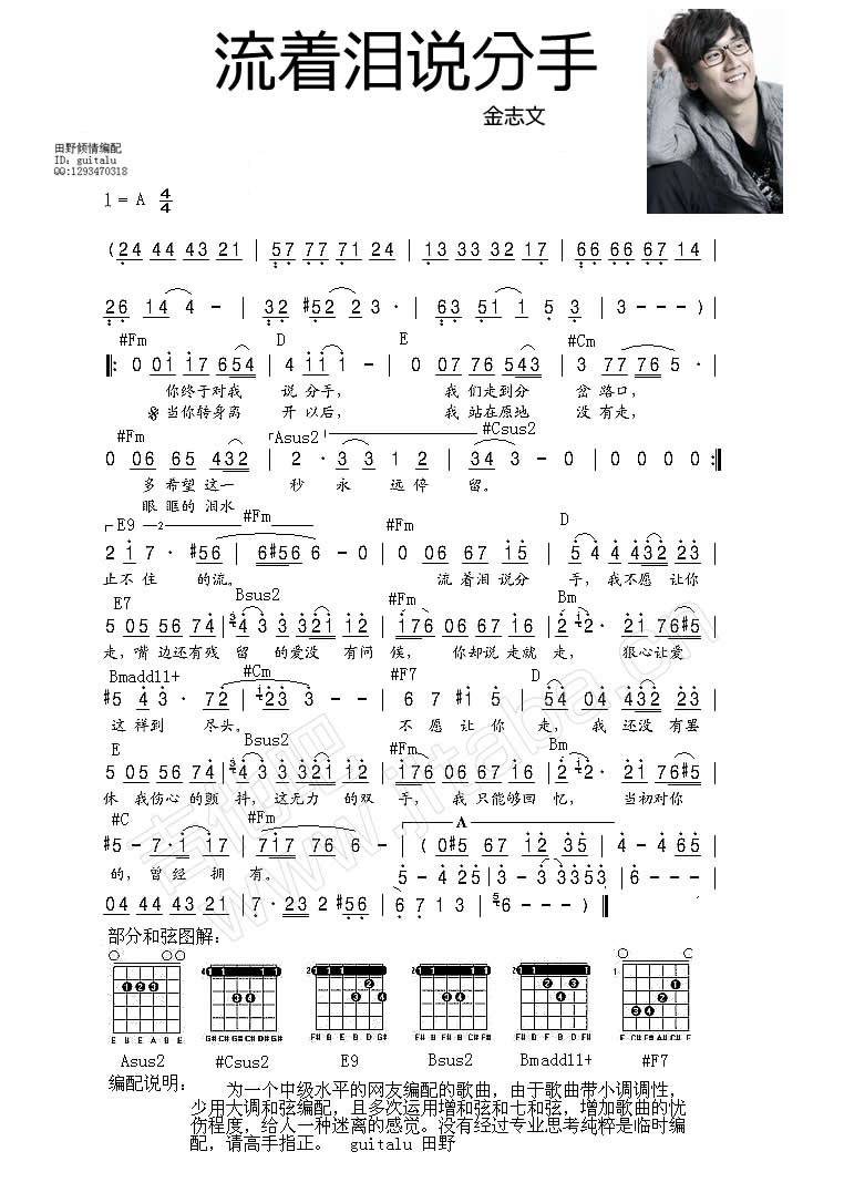 流着泪说分手-金志文吉他谱 