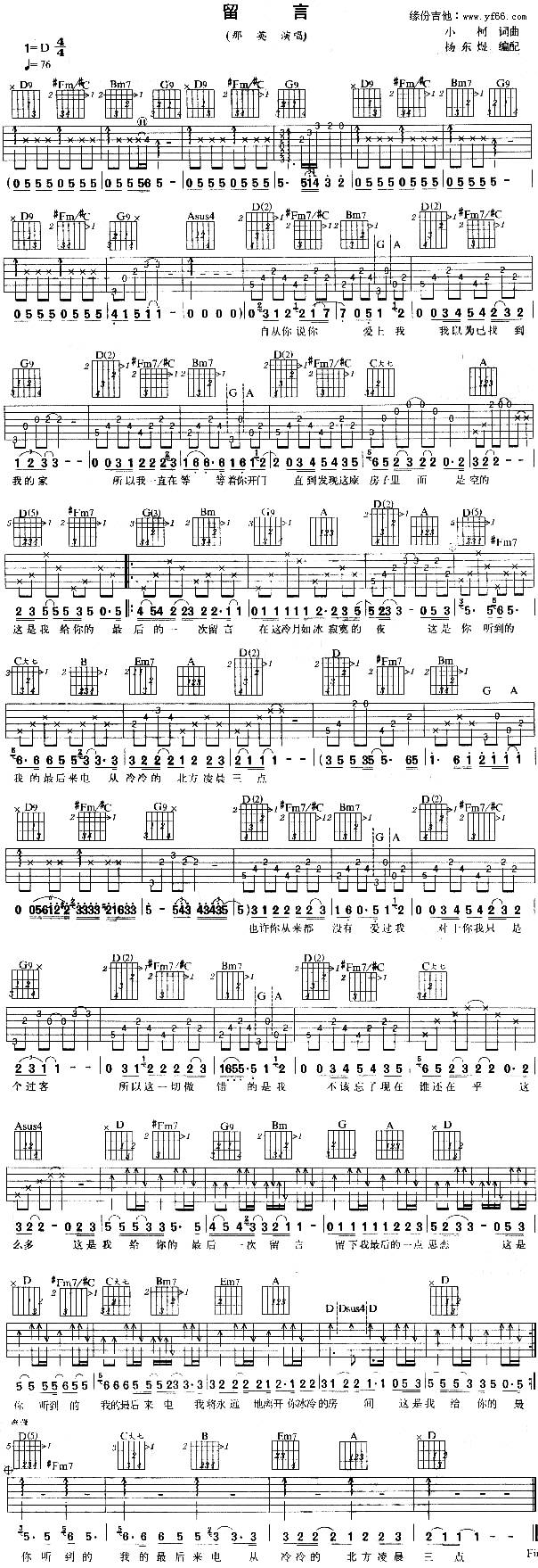 留言吉他谱 