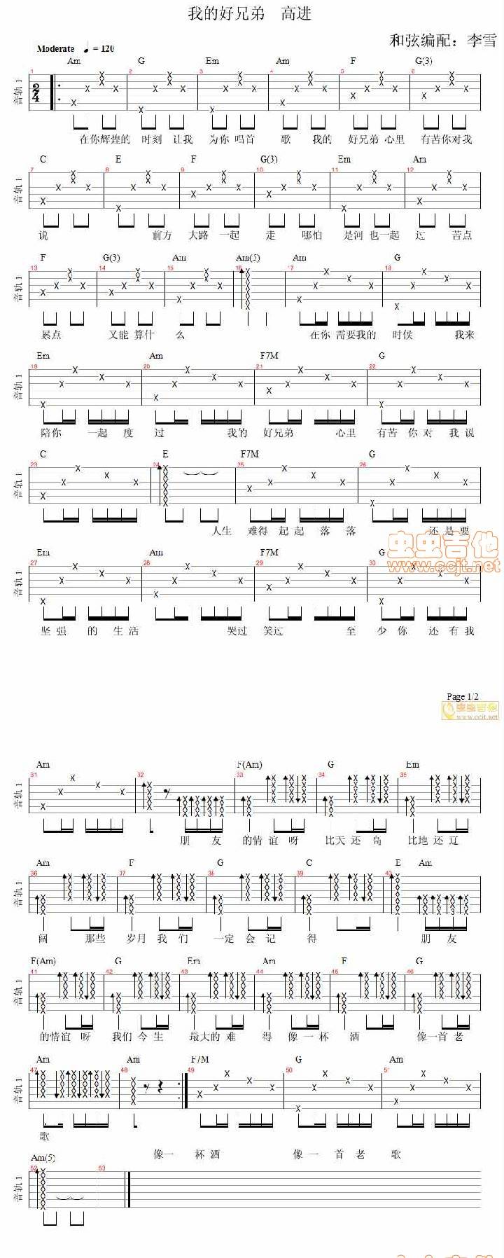我的好兄弟吉他谱 
