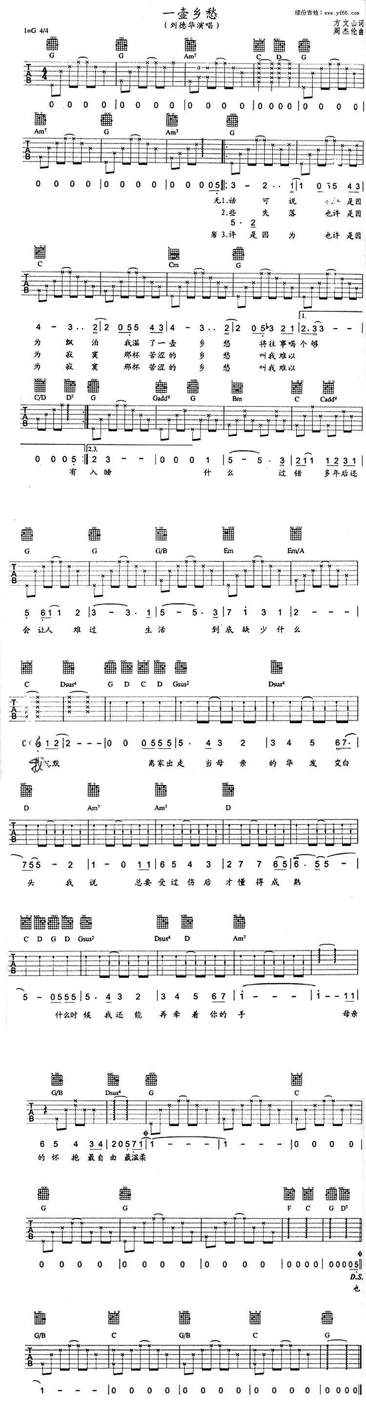 一壶乡愁吉他谱 