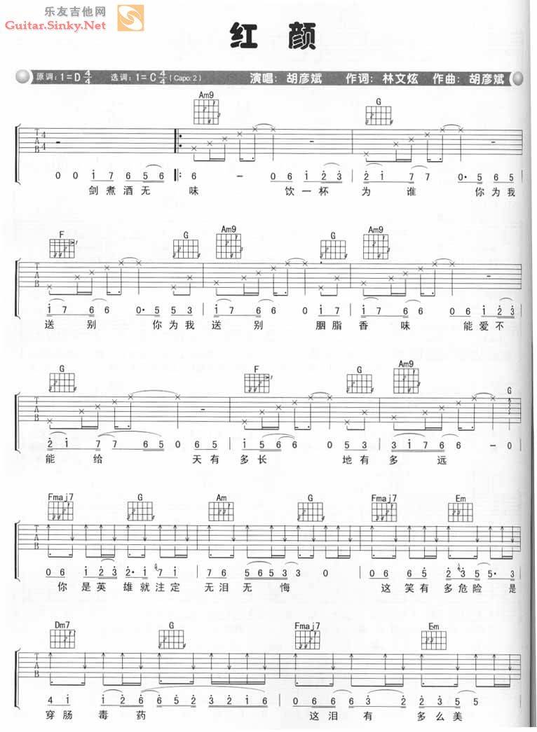 红颜吉他谱 