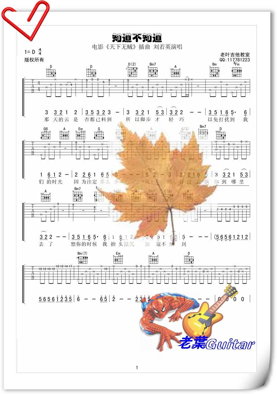 知道不知道 刘若英吉他谱 