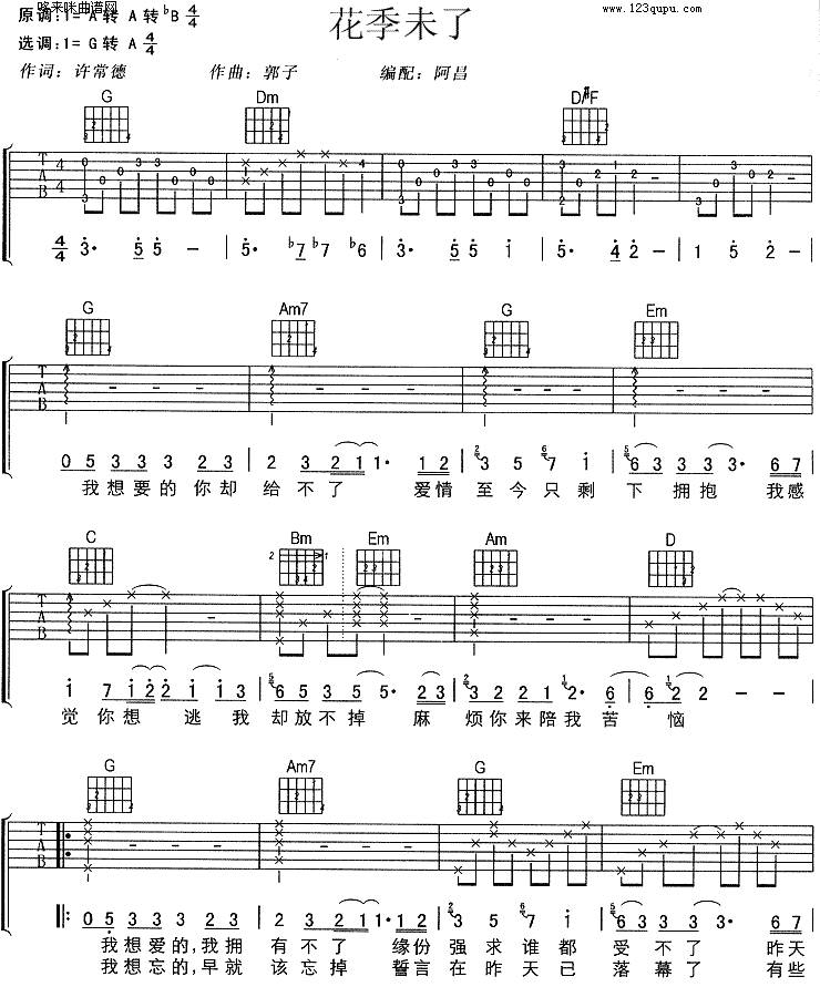 花季未了 (刘若英)吉他谱
