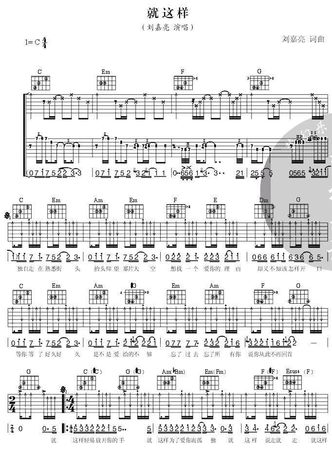 就这样吉他谱