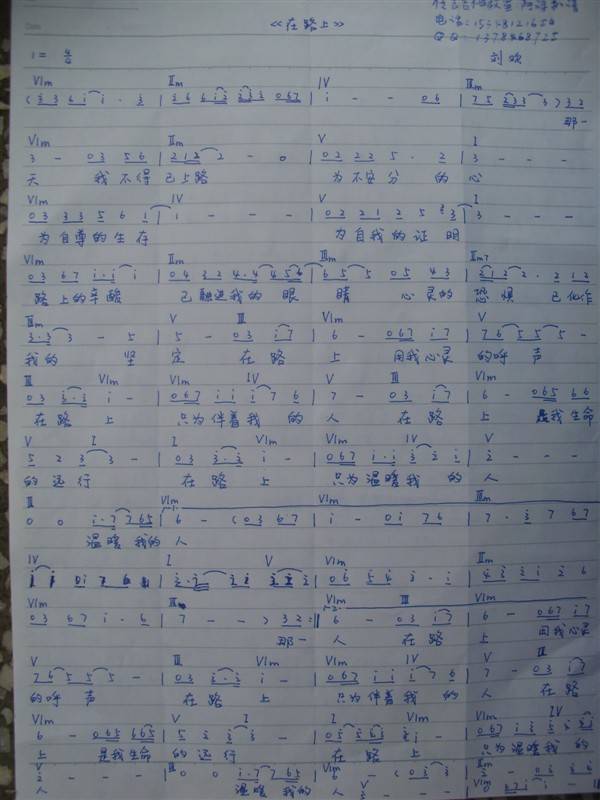 《在路上》吉他谱 