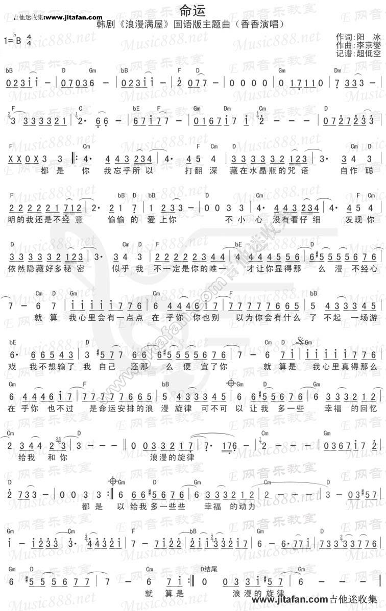 命运吉他谱 