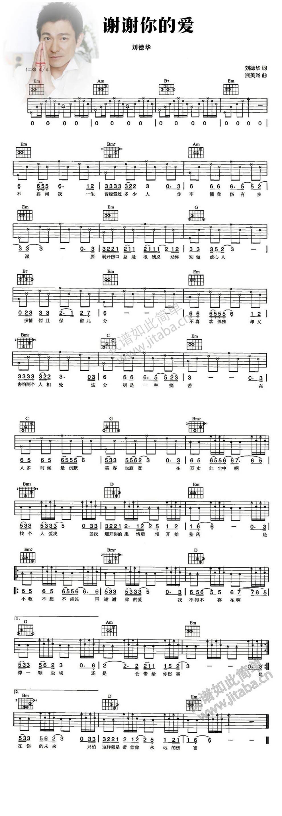 谢谢你的爱 老歌重编吉他谱 