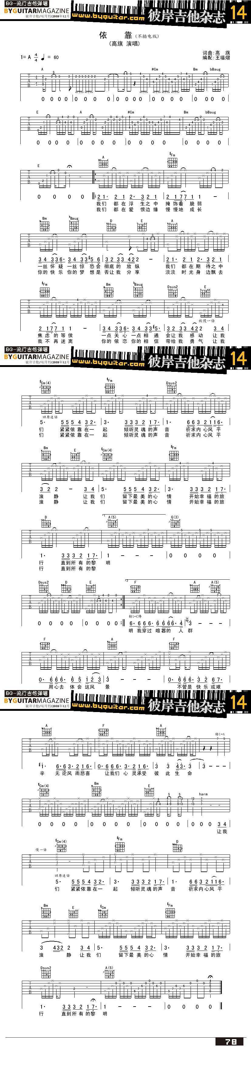 依靠-高旗吉他谱 