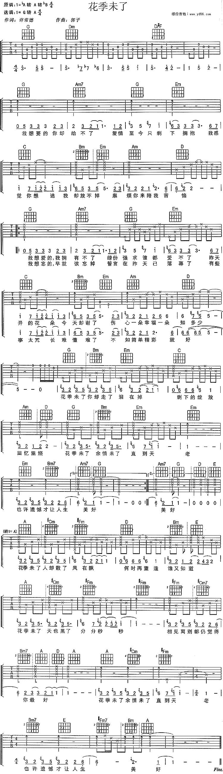 花季末了吉他谱 