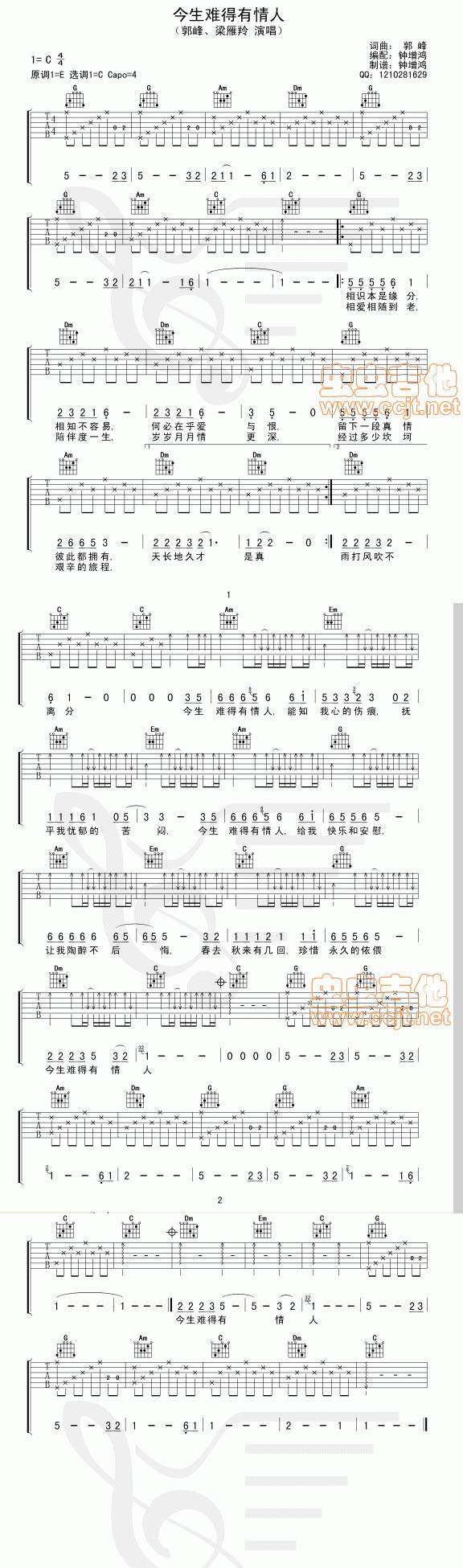今生难得有情人吉他谱 
