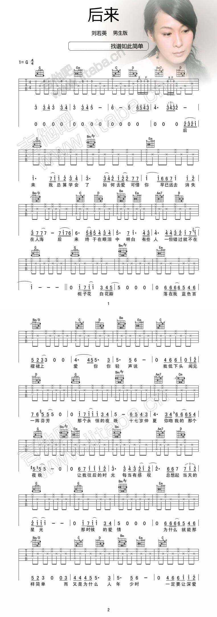 后来-男生版吉他谱 