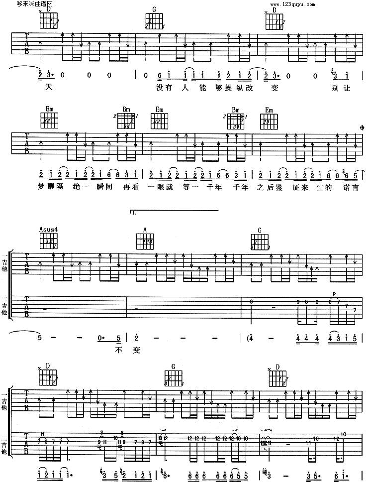 隔世情人(羽泉)吉他谱 