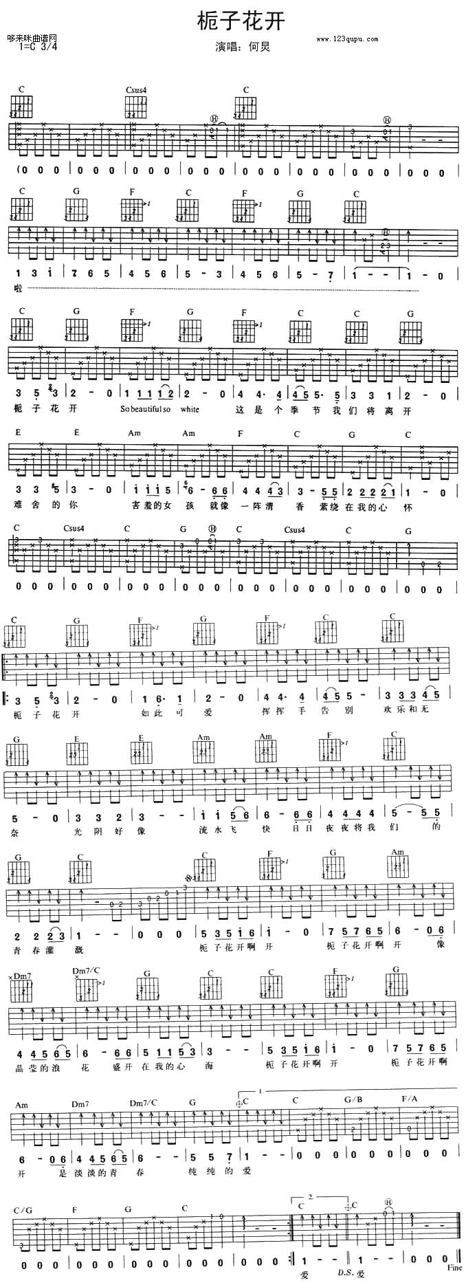 栀子花开（何炅）吉他谱 