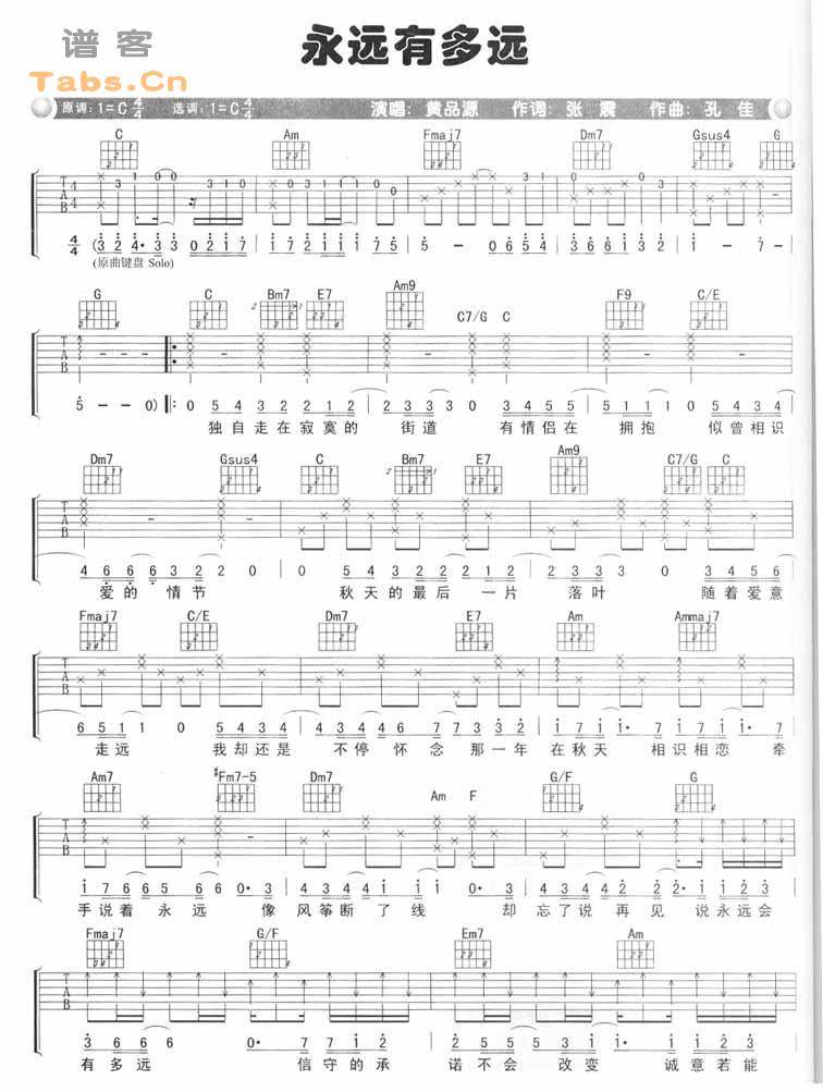 永远有多远 完美版吉他谱 