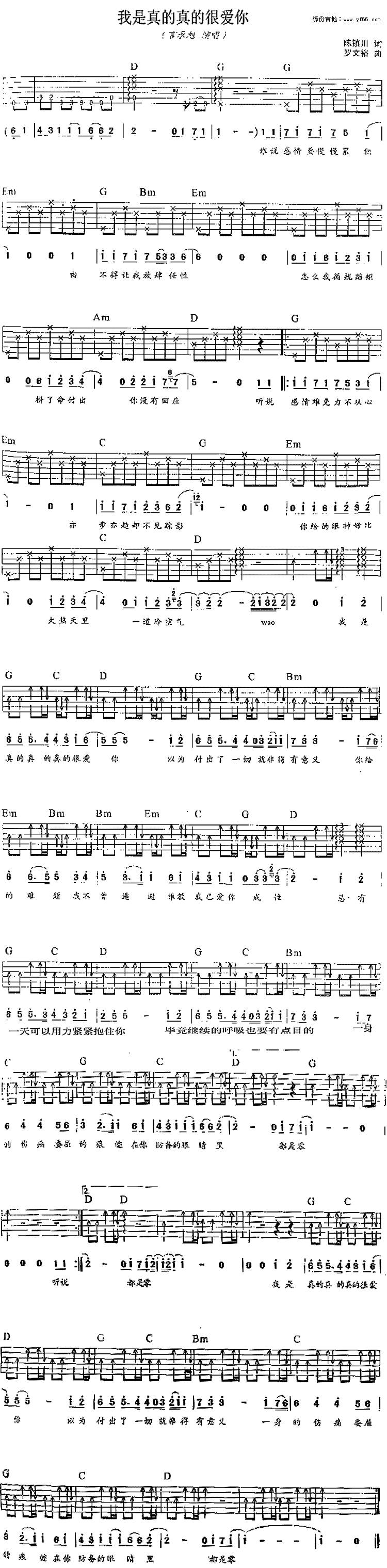 我是真的真的很爱你吉他谱 