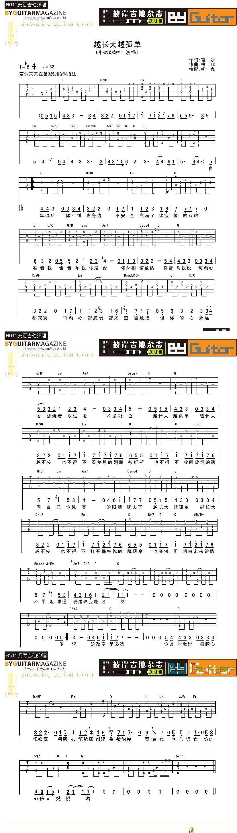 越长大越孤单吉他谱 