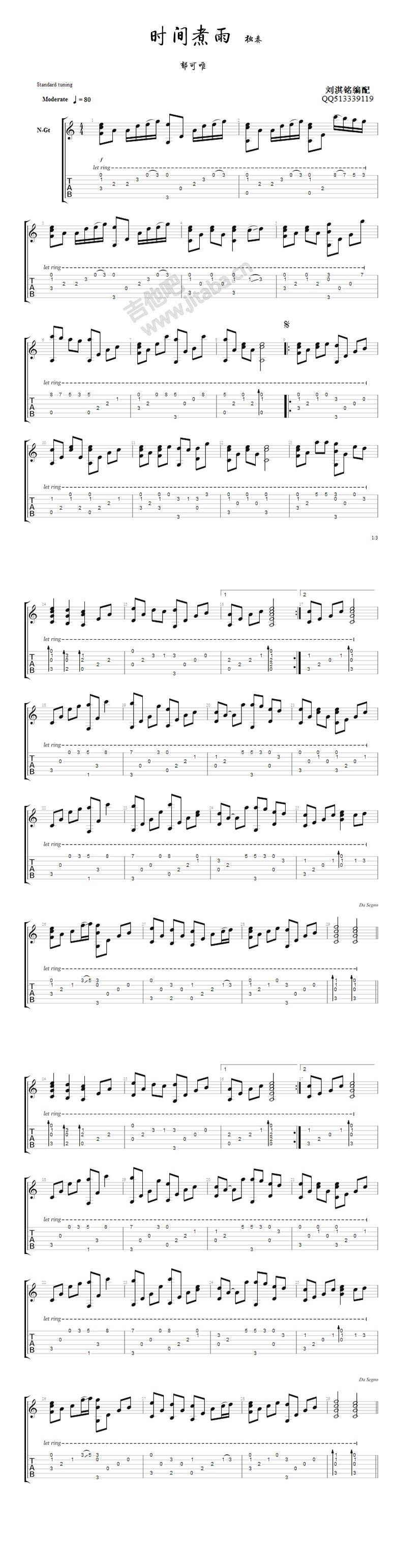时间煮雨 指弹吉他独奏吉他谱 