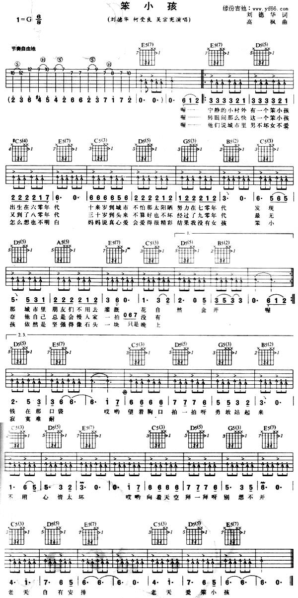 笨小孩吉他谱 