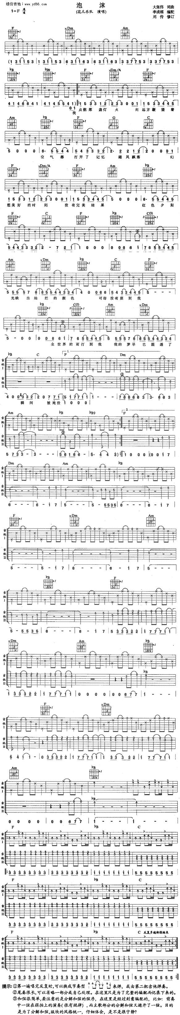 泡沫吉他谱 