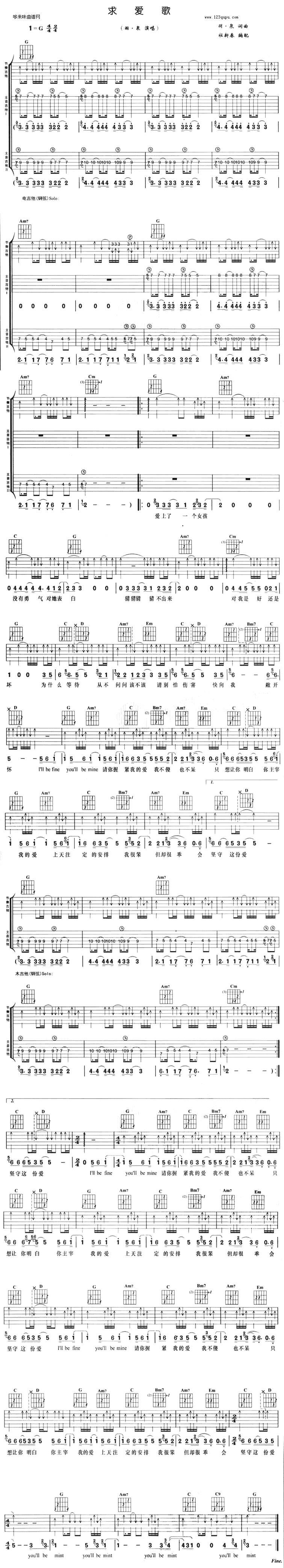 求爱歌(羽泉)吉他谱 