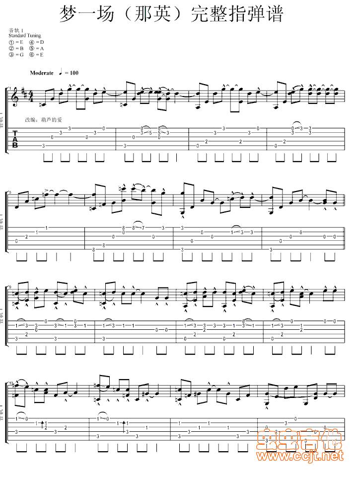 梦一场完整指弹吉他谱 