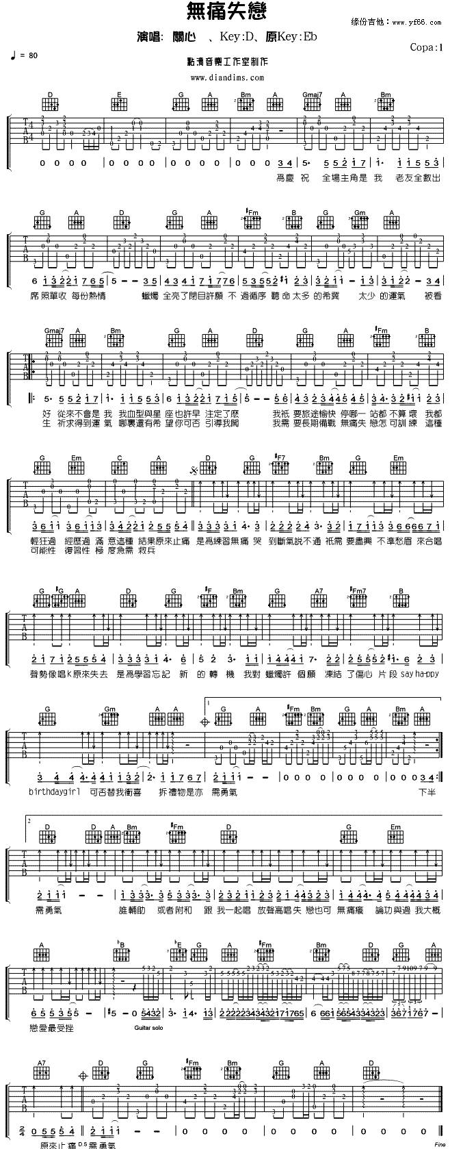 无痛失恋吉他谱 