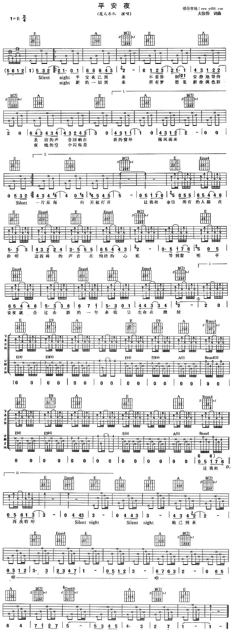 平安夜吉他谱 