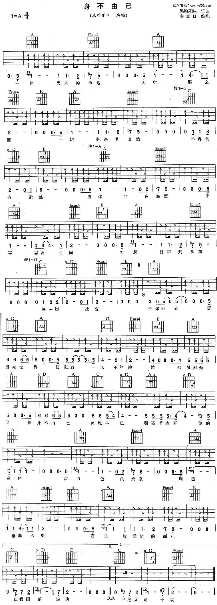 身不由己吉他谱 